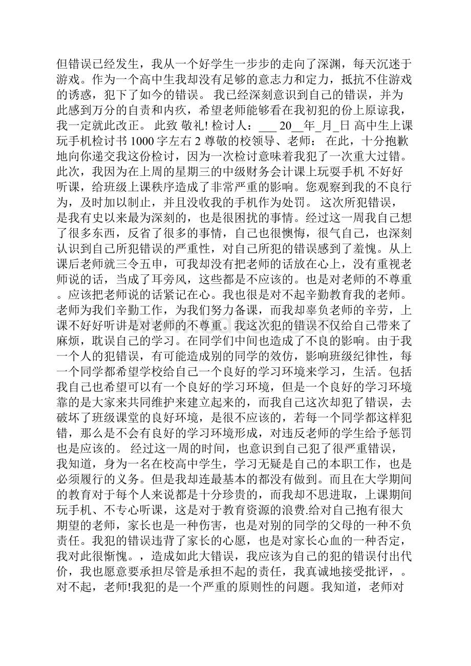 高中生上课玩手机检讨书1000字左右.docx_第2页