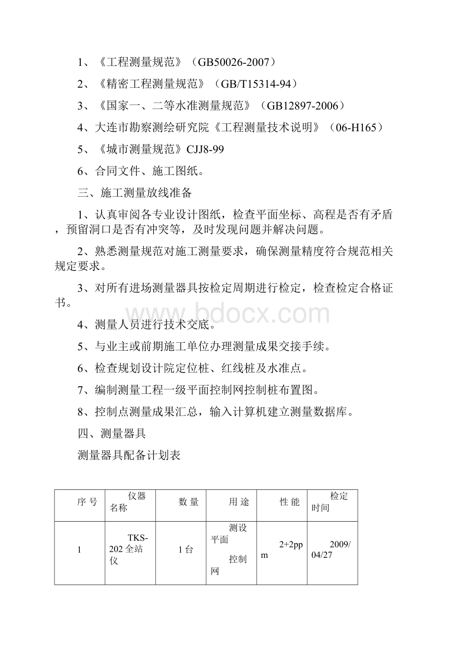 超高层结构测量方案.docx_第2页