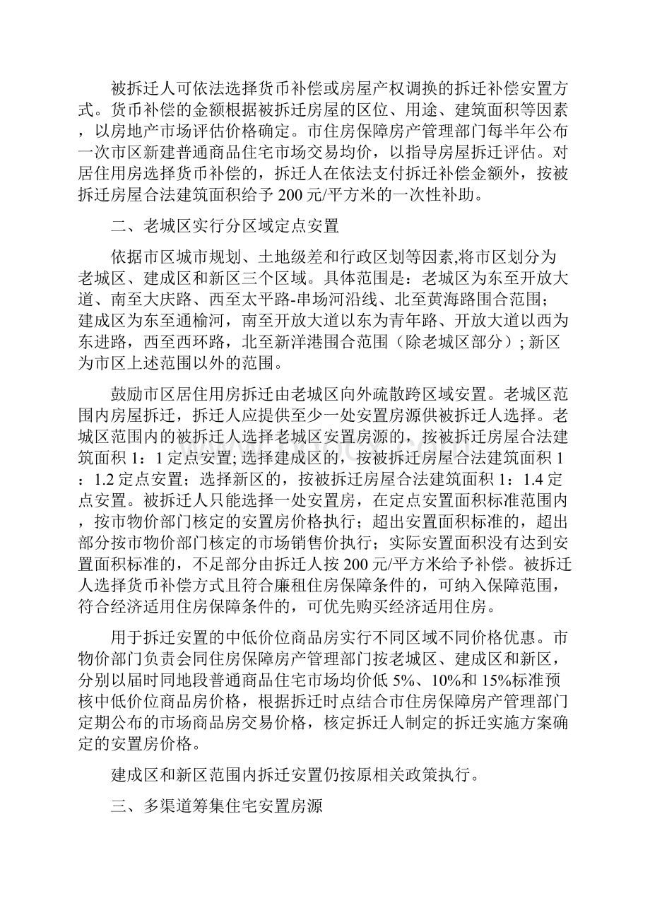 盐城市拆迁政策总汇2.docx_第2页