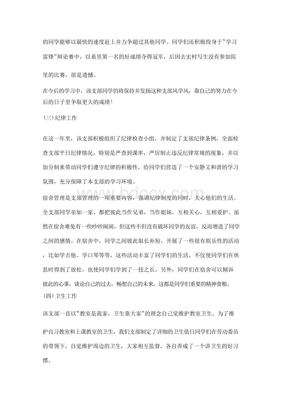 优秀团支部事迹材料六篇.docx_第2页