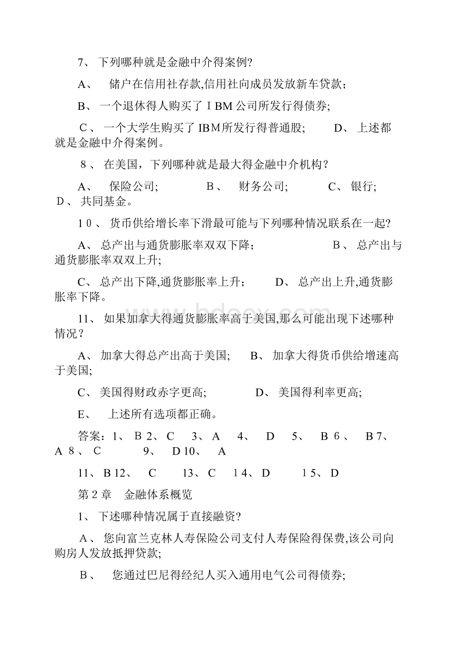 《货币金融学》复习选择题+答案.docx_第2页