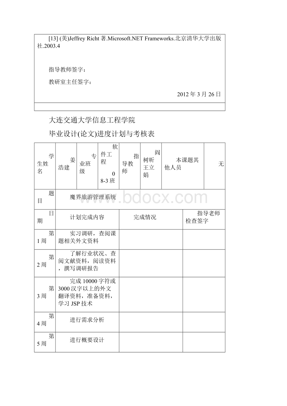 魔界旅游管理系统毕业设计论文.docx_第3页