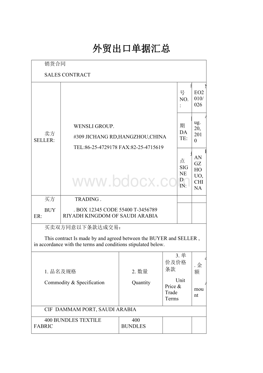 外贸出口单据汇总.docx