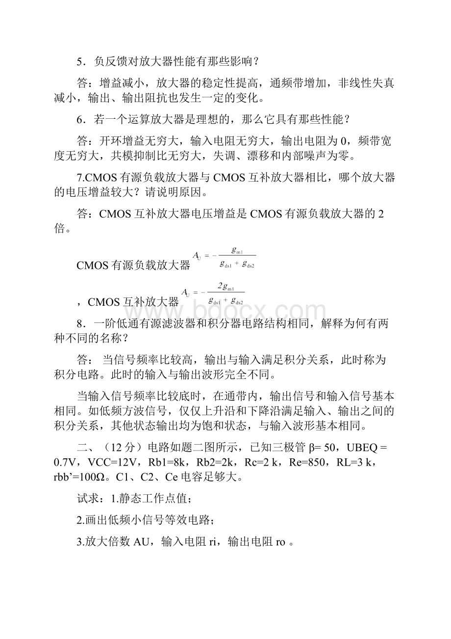 北京交通大学0708年度模拟电子技术期末试题思源班.docx_第2页