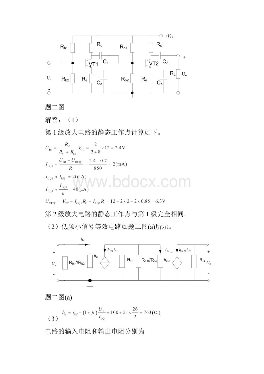 北京交通大学0708年度模拟电子技术期末试题思源班.docx_第3页