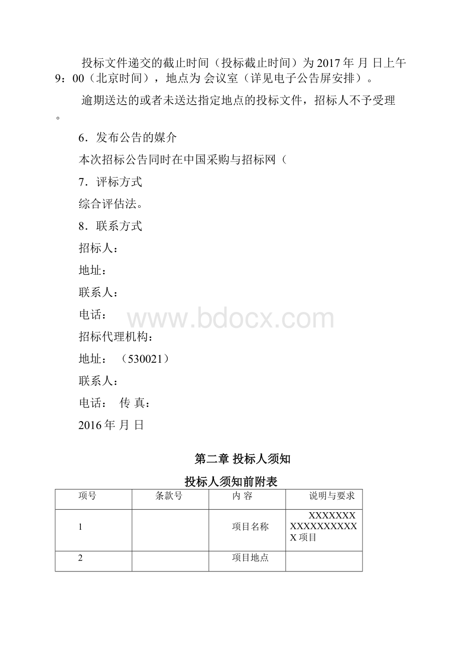 服务类招标文件范本.docx_第3页