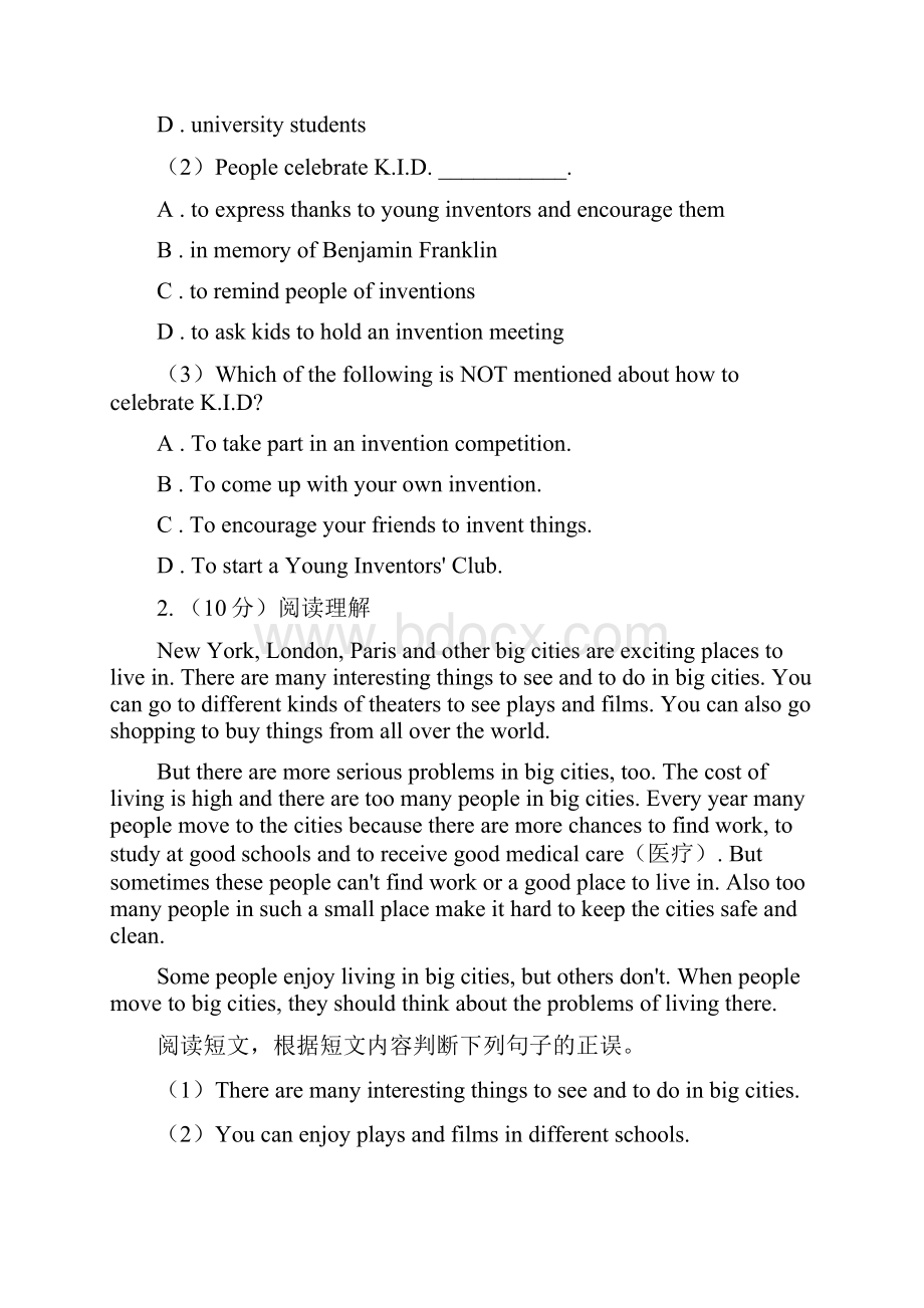 沪教版届九年级第一次中考模拟考试英语试题B卷.docx_第2页