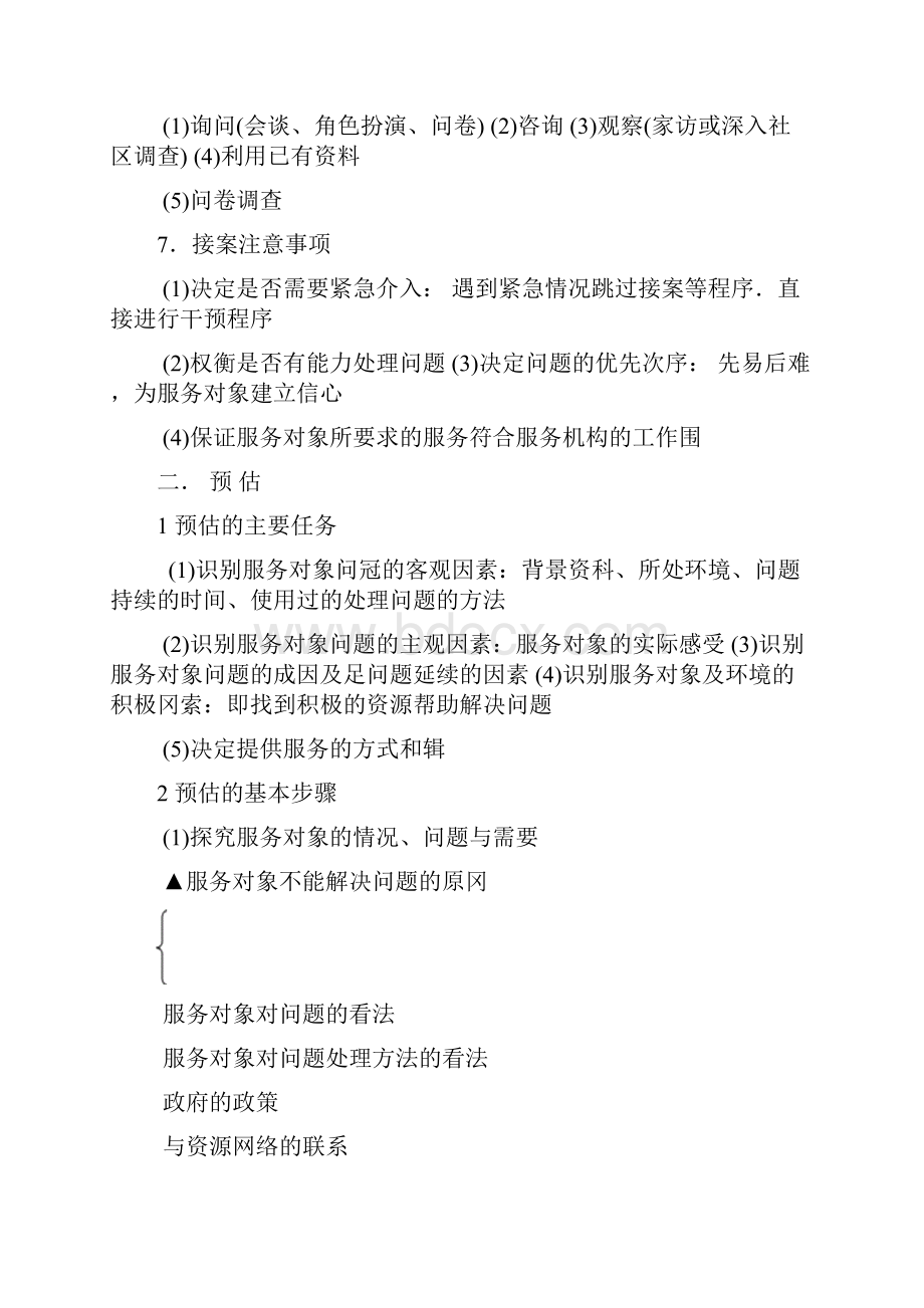 助理社会工作师复习要点很重要.docx_第2页