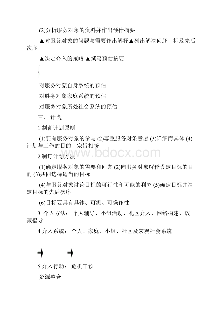 助理社会工作师复习要点很重要.docx_第3页