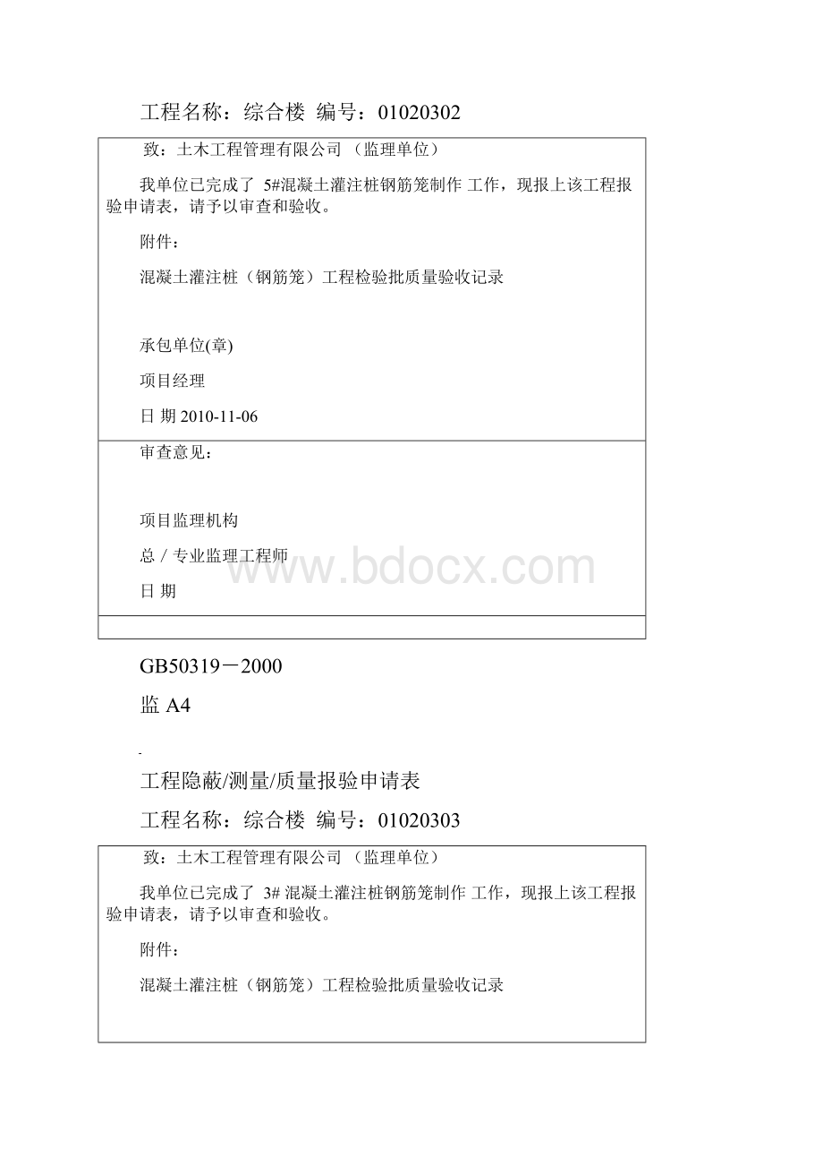 钢筋笼报审表.docx_第2页