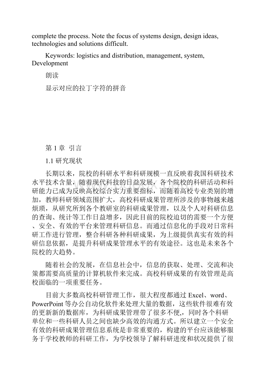 科研成果管理系统毕业设计论文 精品.docx_第2页