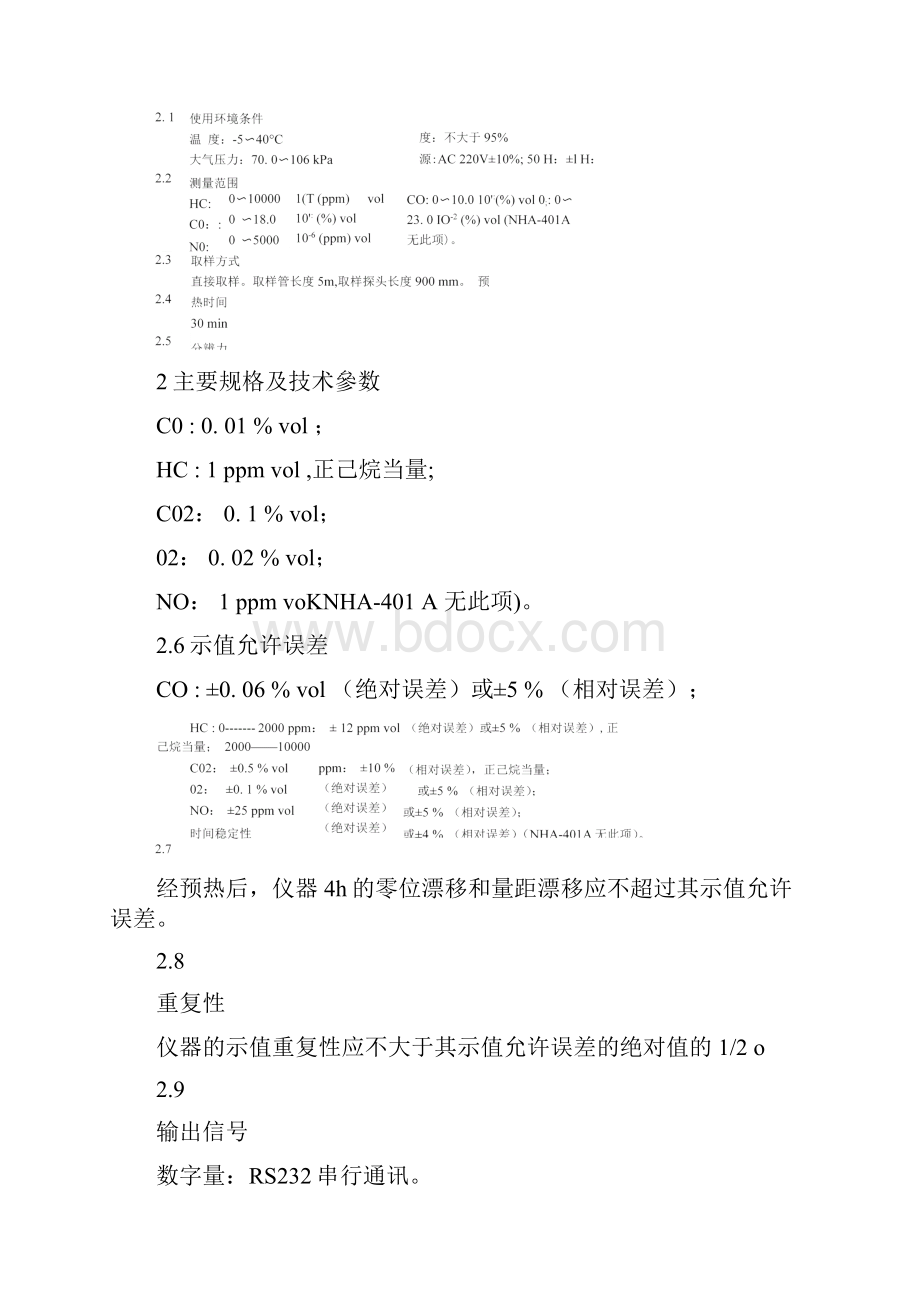 NHA401A南华废气分析仪说明书.docx_第2页