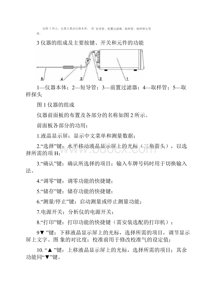 NHA401A南华废气分析仪说明书.docx_第3页