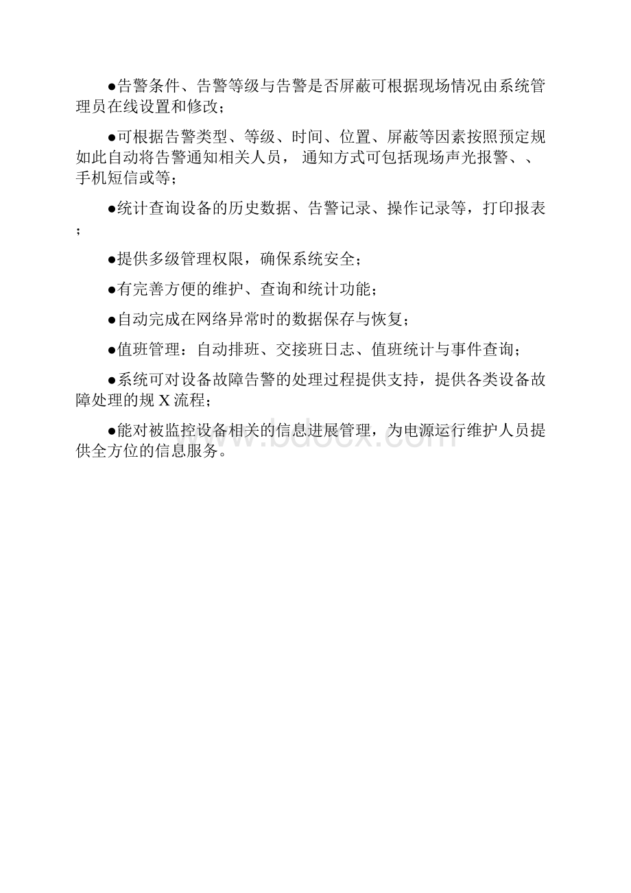 机房监控SCADA系统解决方案设计.docx_第3页