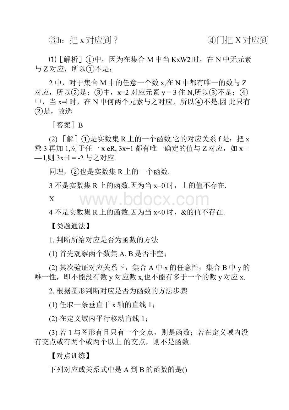 高中数学必修1集合与函数概念常考题型函数的概念doc.docx_第3页