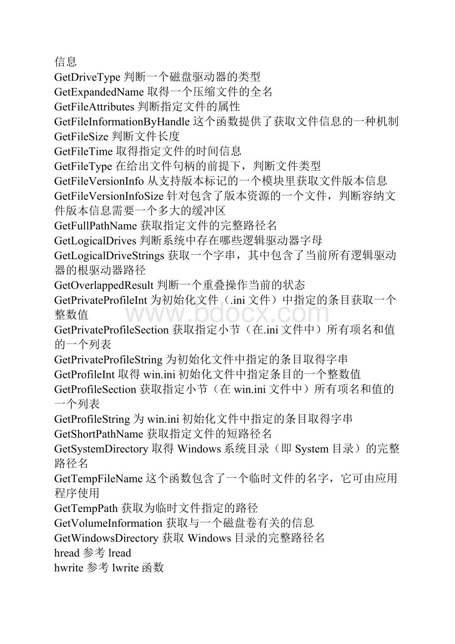 win32 API函数大全.docx_第3页
