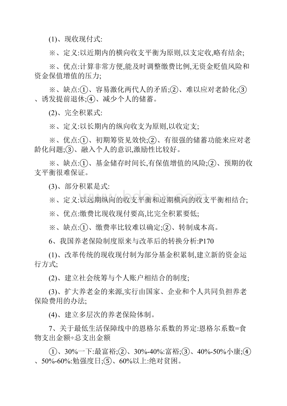 社会保障概论知识点.docx_第3页