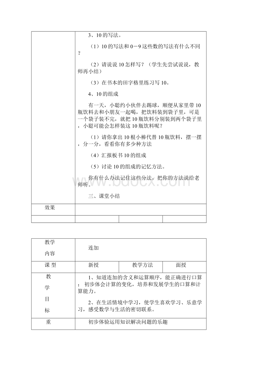 春季送教上门一年级数学教案设计.docx_第2页