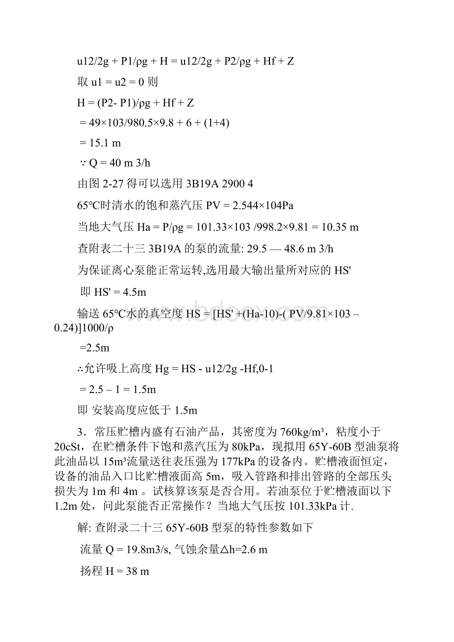 化工原理期末考试习题题库及习题答案2.docx_第2页