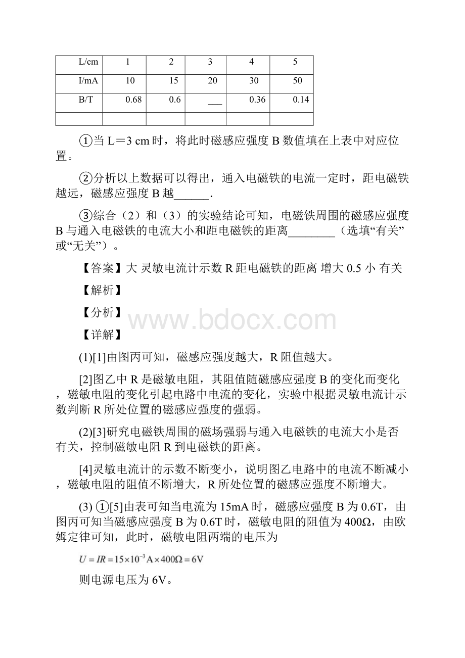 人教版九年级物理下册 电与磁单元达标训练题Word版 含答案.docx_第2页