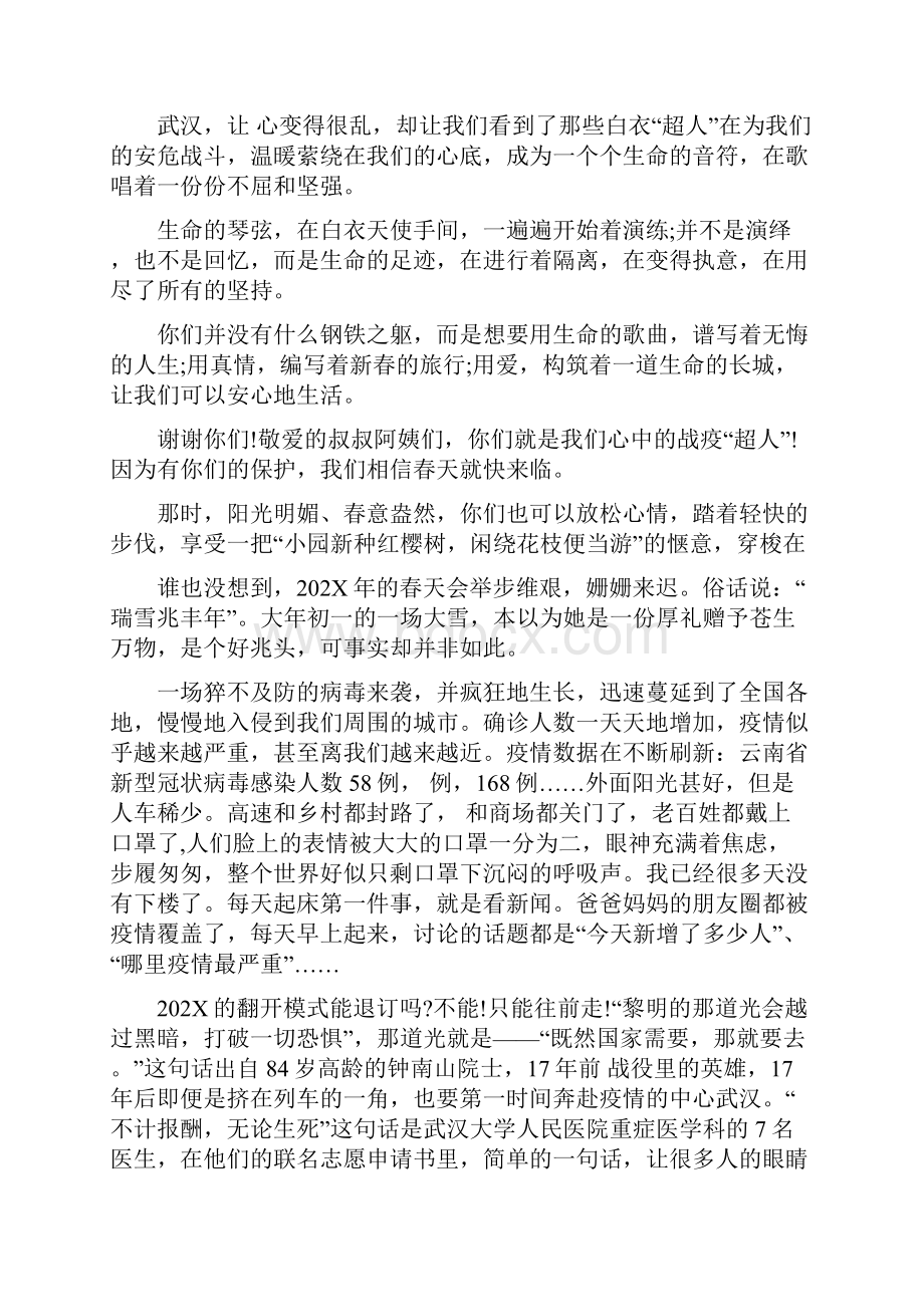 新时代最可爱的人观后感多篇.docx_第2页