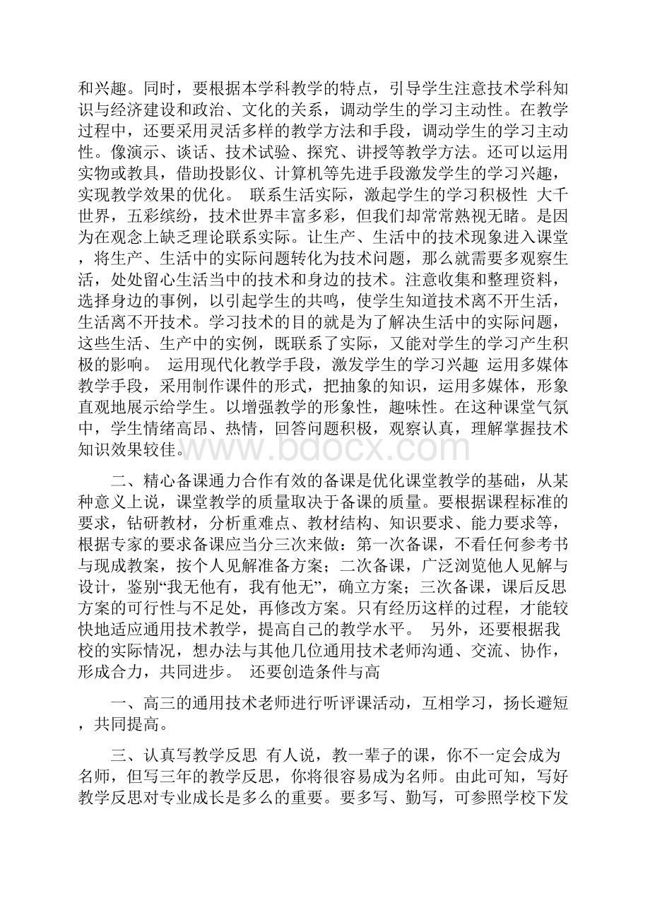 有效管理机制能提高职工积极性主动性精选多篇.docx_第2页