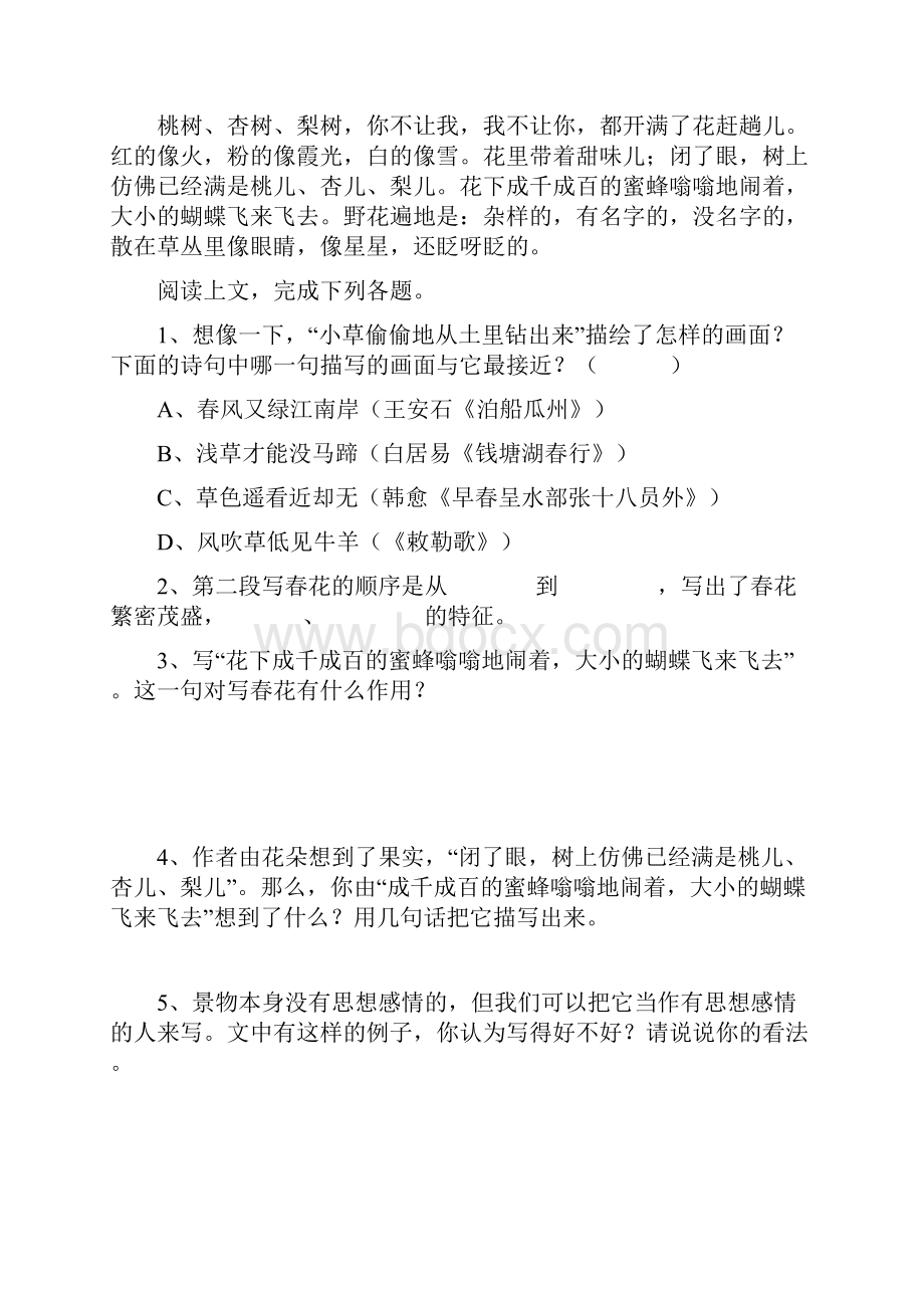 语段训练 七年级课文语段训练.docx_第3页