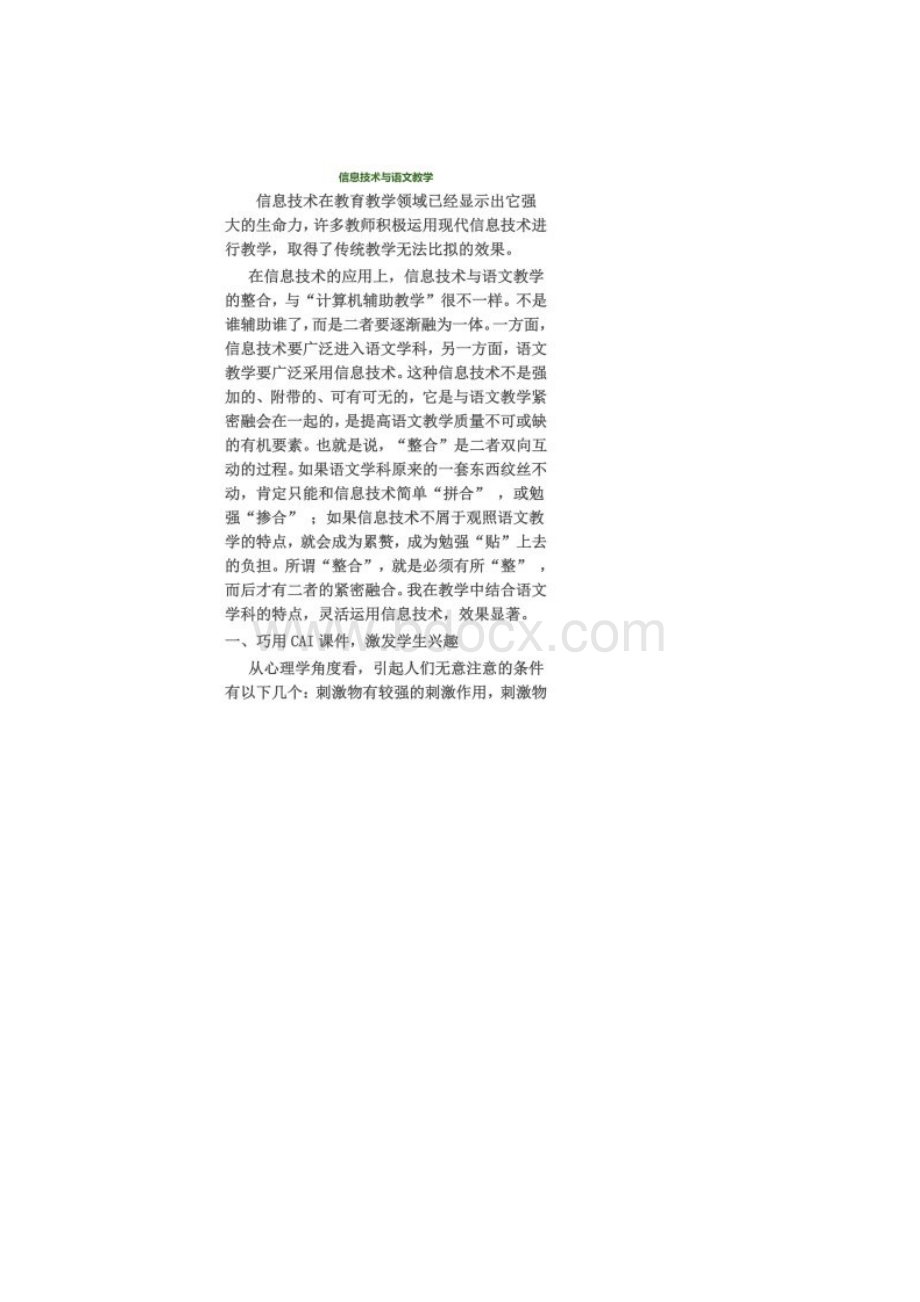 信息技术与语文教学.docx_第2页