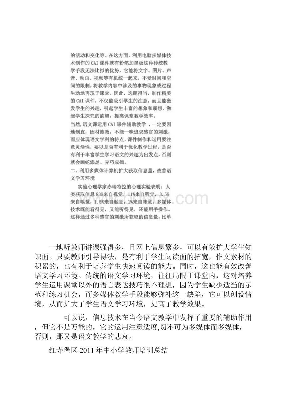 信息技术与语文教学.docx_第3页