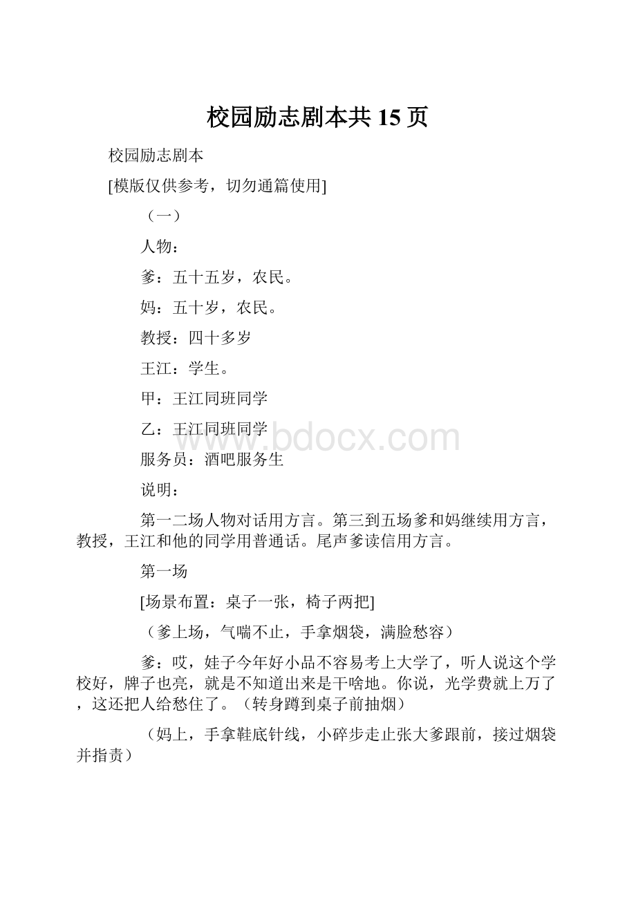 校园励志剧本共15页.docx