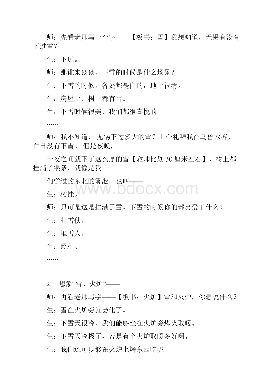 完整版古诗《问刘十九》教学实录.docx_第2页