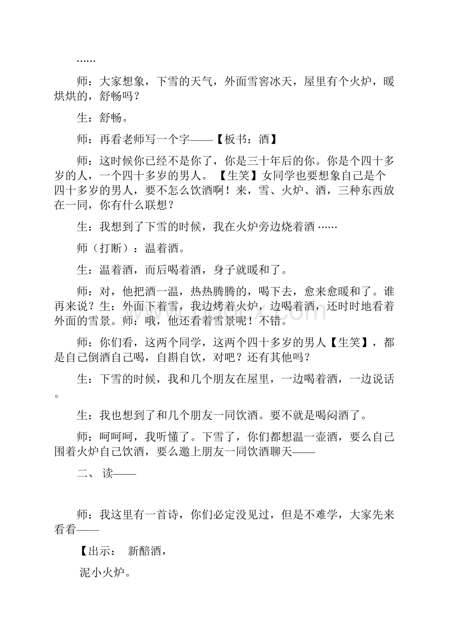 完整版古诗《问刘十九》教学实录.docx_第3页