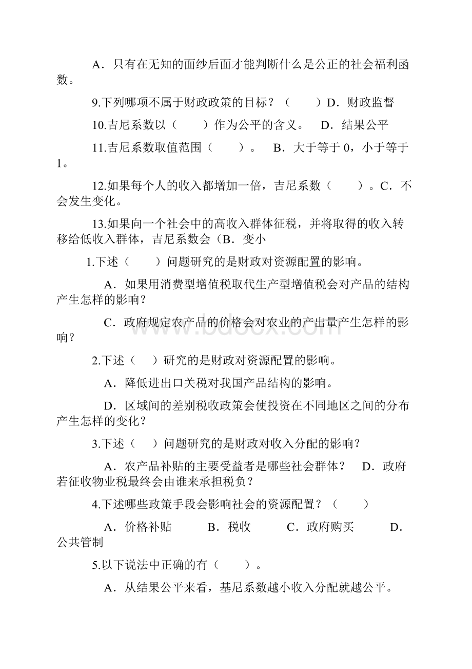 财政学习题.docx_第3页