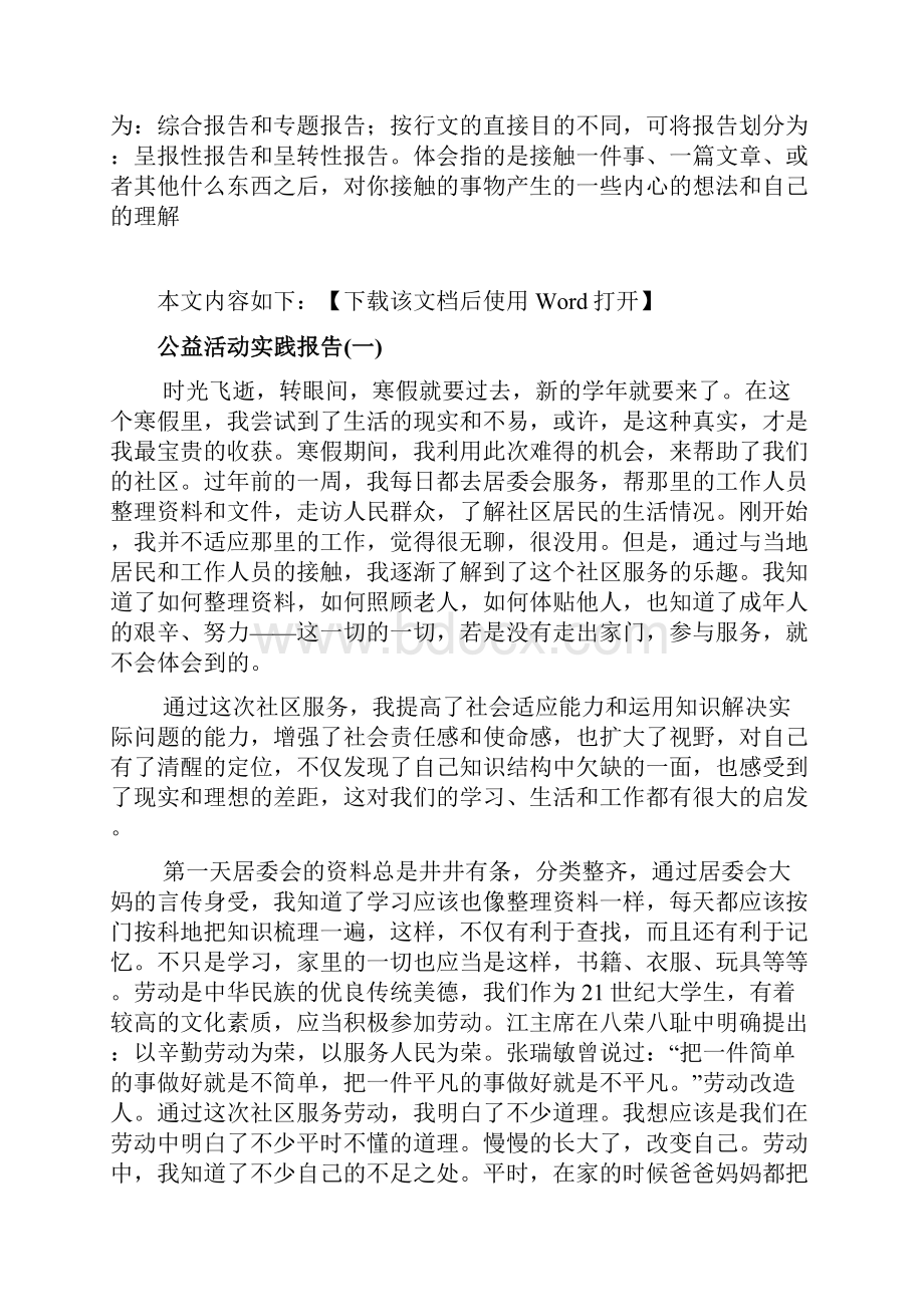 公益活动实践报告范文.docx_第2页