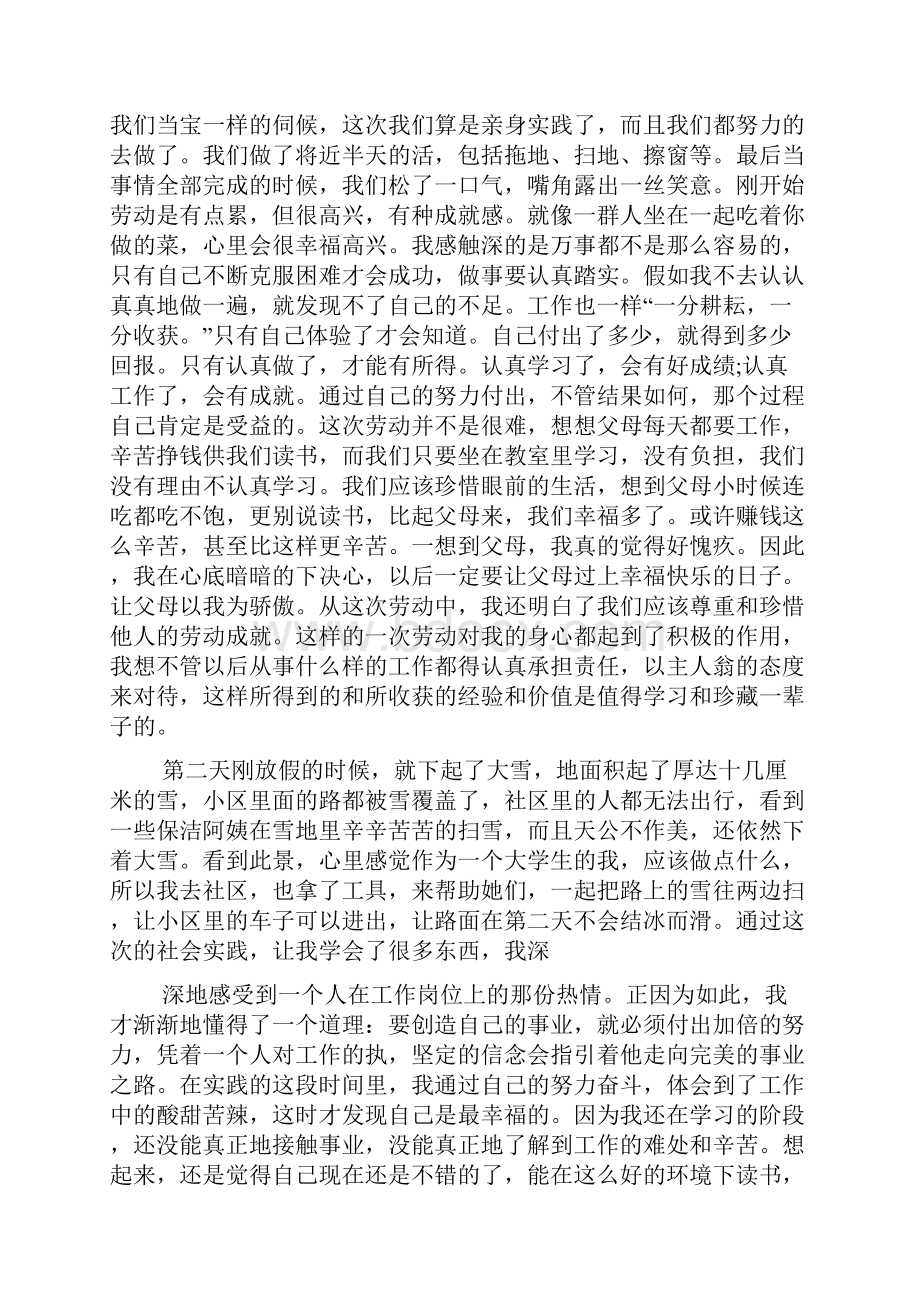 公益活动实践报告范文.docx_第3页