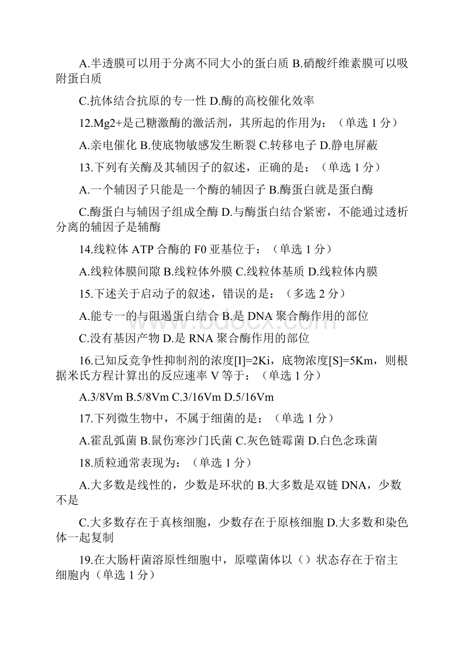 全国中学生生物学联赛试题A卷答案与解析正式公布答案后修订版.docx_第3页