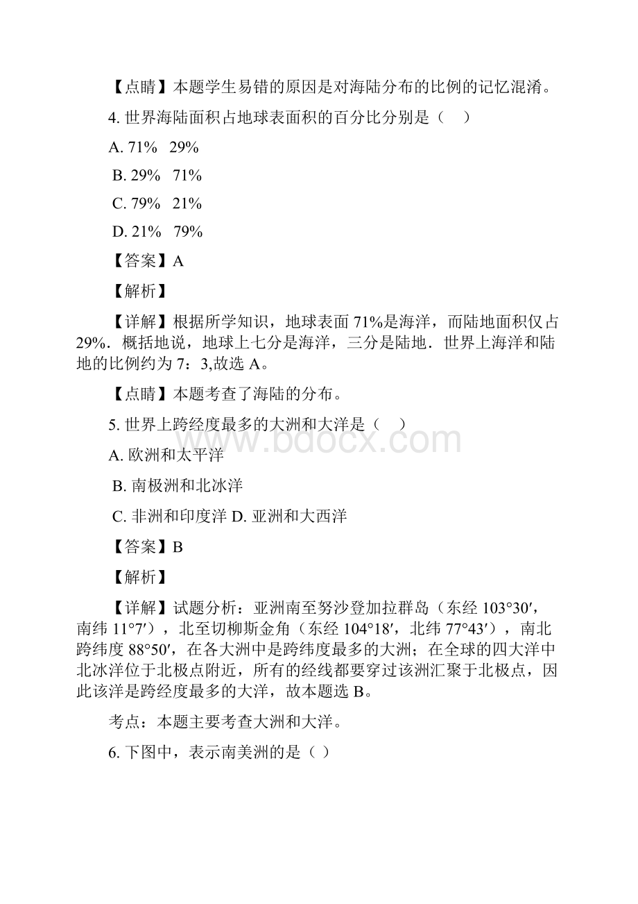 人教版初中地理备考复习陆地和海洋解析版.docx_第3页