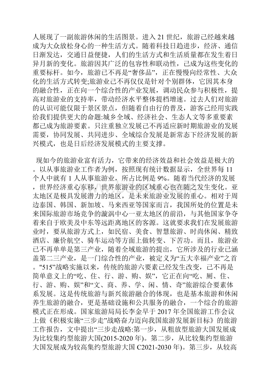 论文发表全域旅游背景下的喀什地区智慧游开发研究.docx_第2页