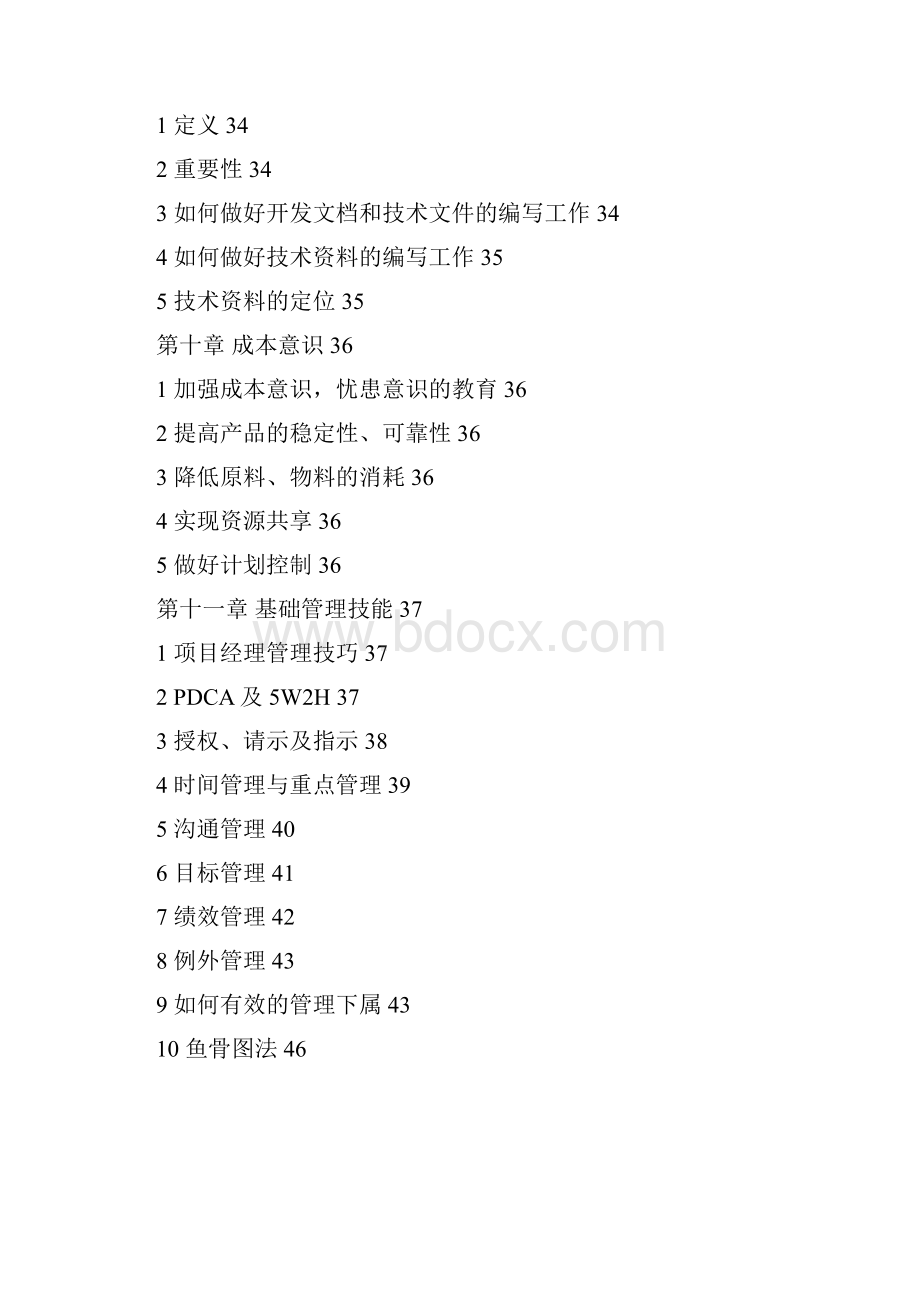 最全的项目经理手册.docx_第3页