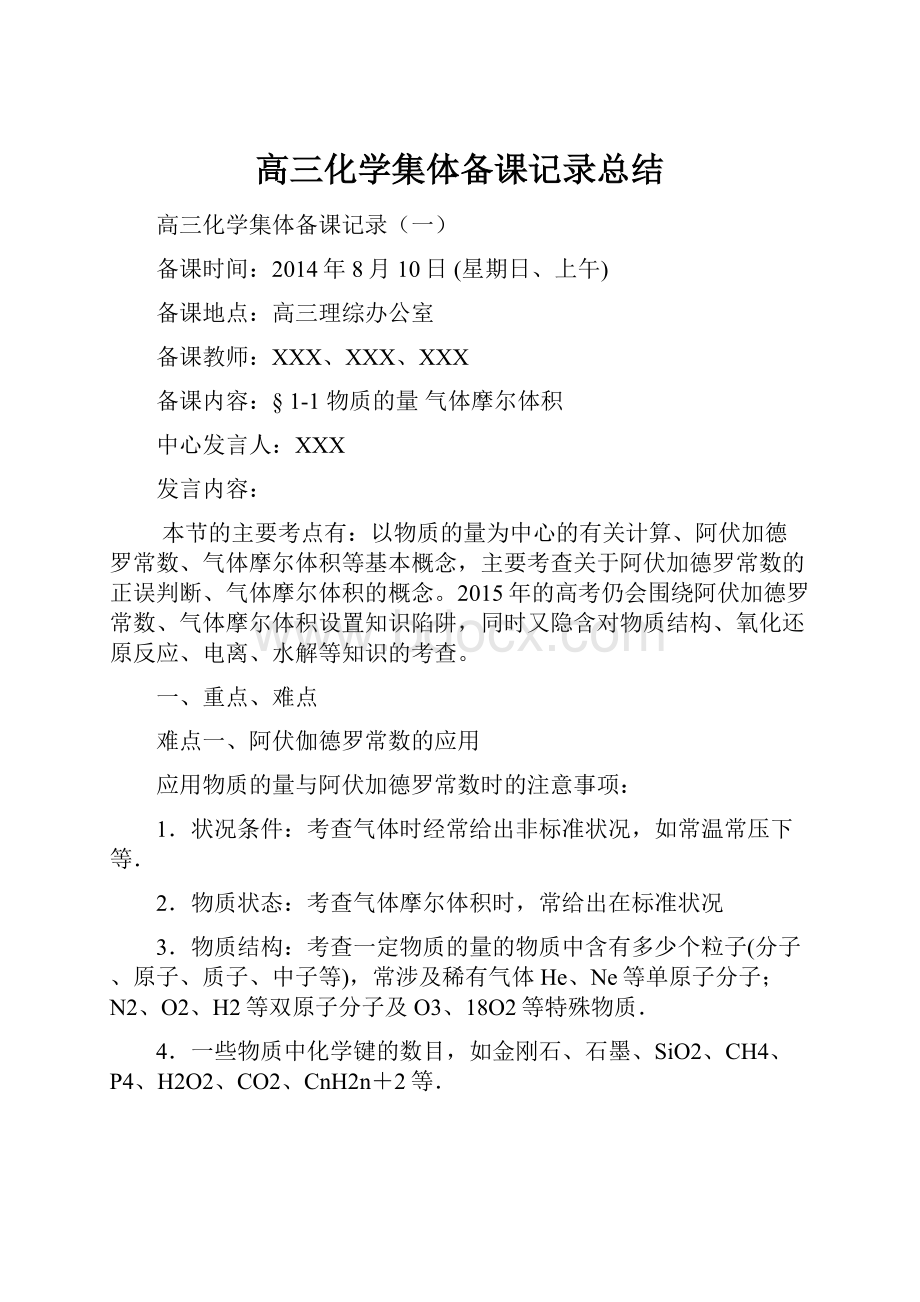 高三化学集体备课记录总结.docx