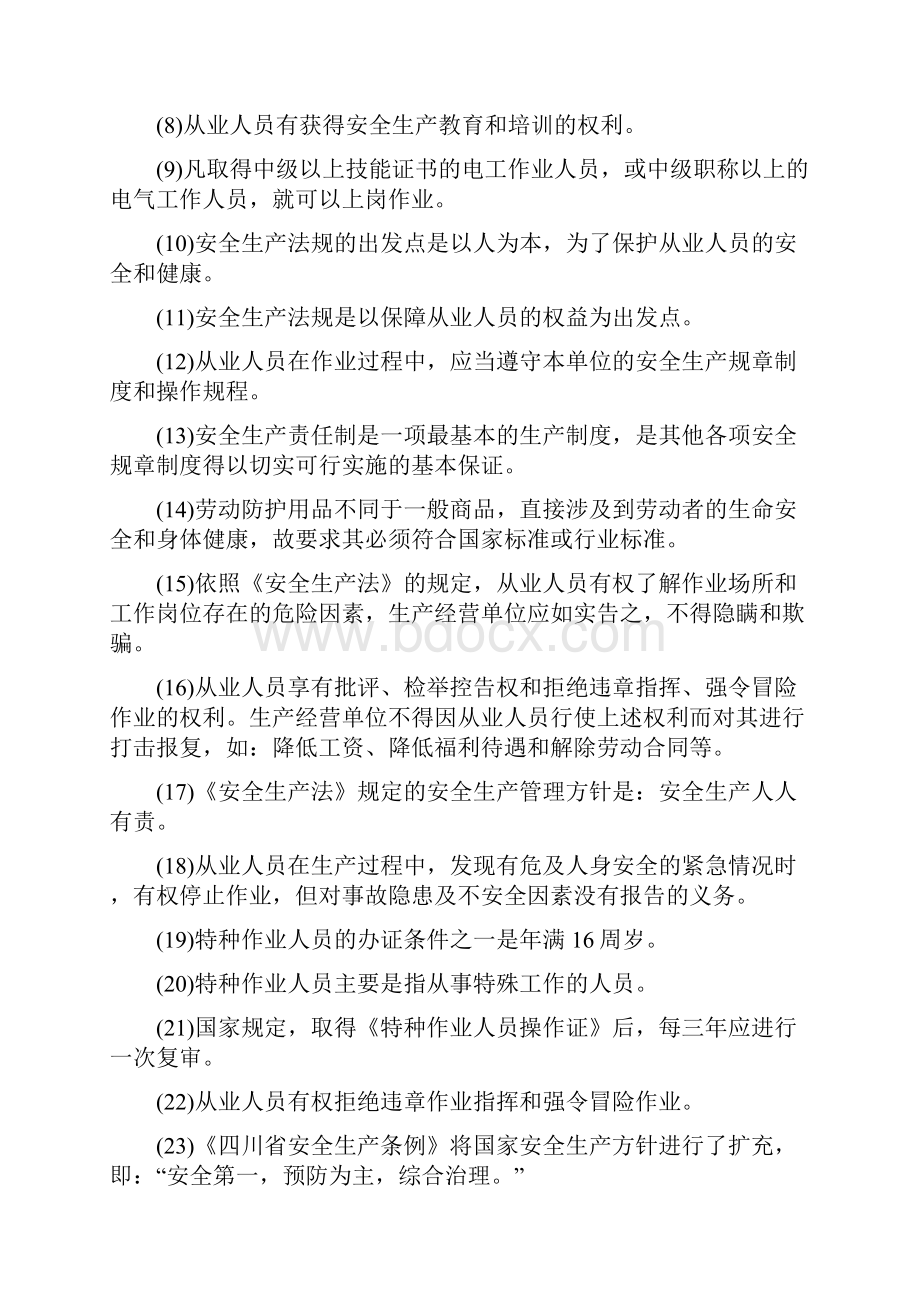 金属焊接与切割作业上机考试试习题集.docx_第3页