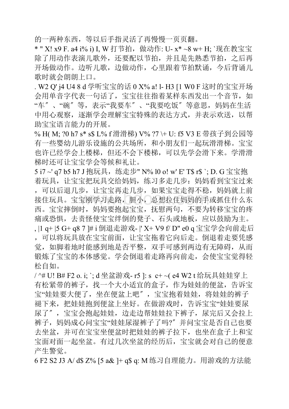 早教亲子游戏1324个月.docx_第2页