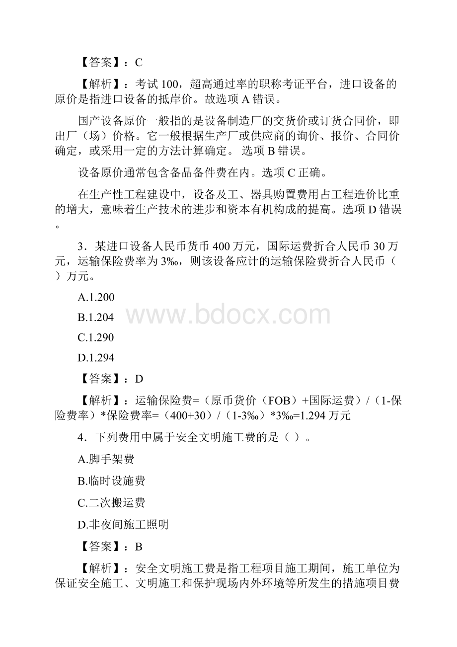 一级造价师《建设工程计价》真题及答案.docx_第2页