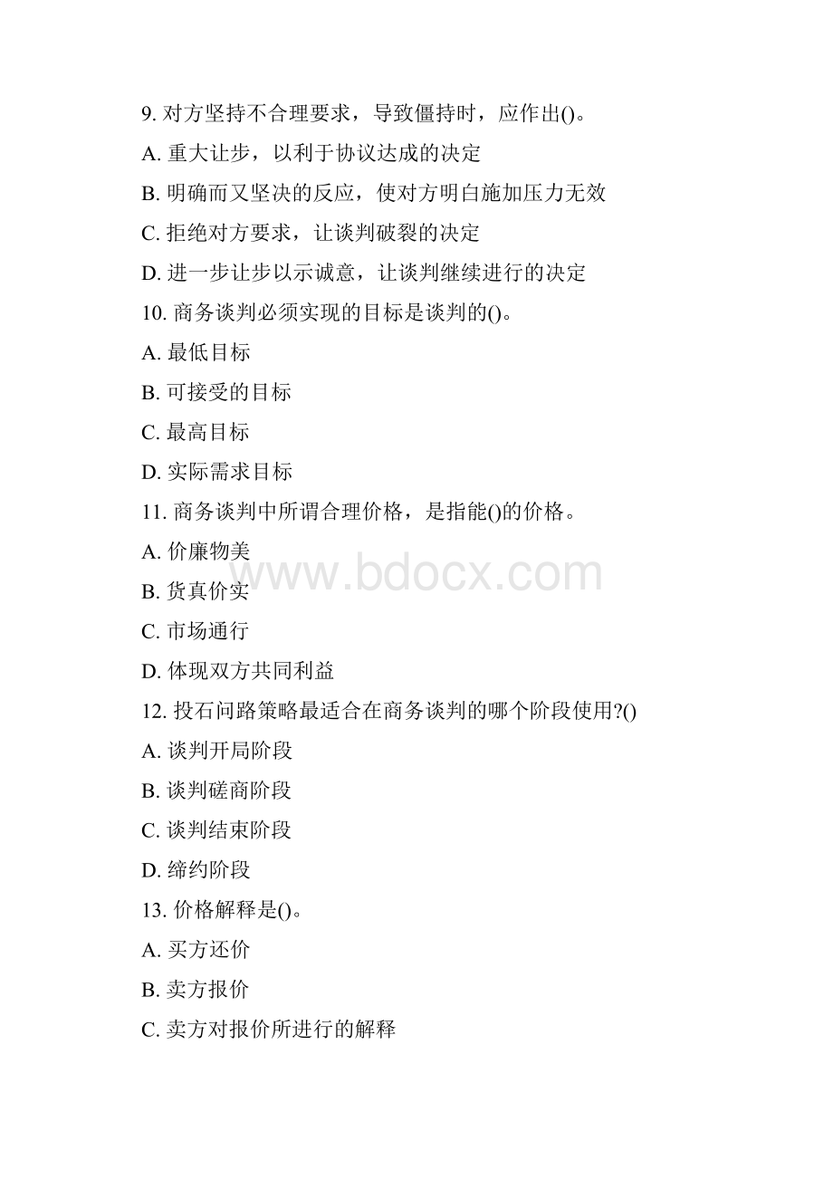 商务礼仪与谈判考试题和考试重点.docx_第3页