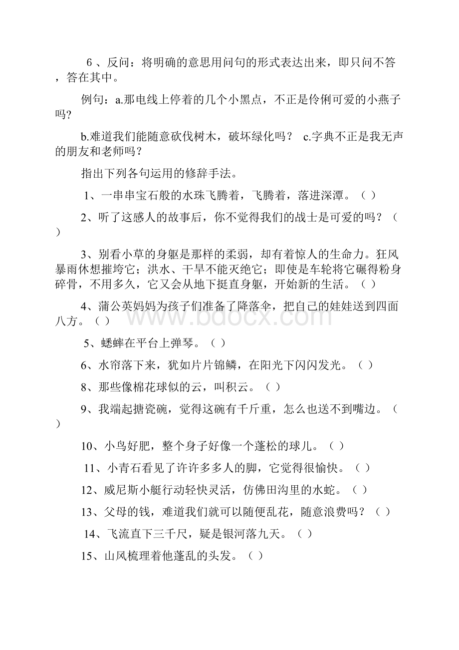 修辞手法的句子大全.docx_第2页