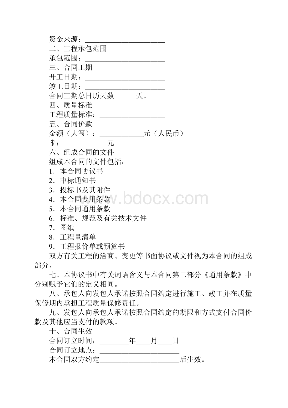 建设工程施工合同.docx_第2页