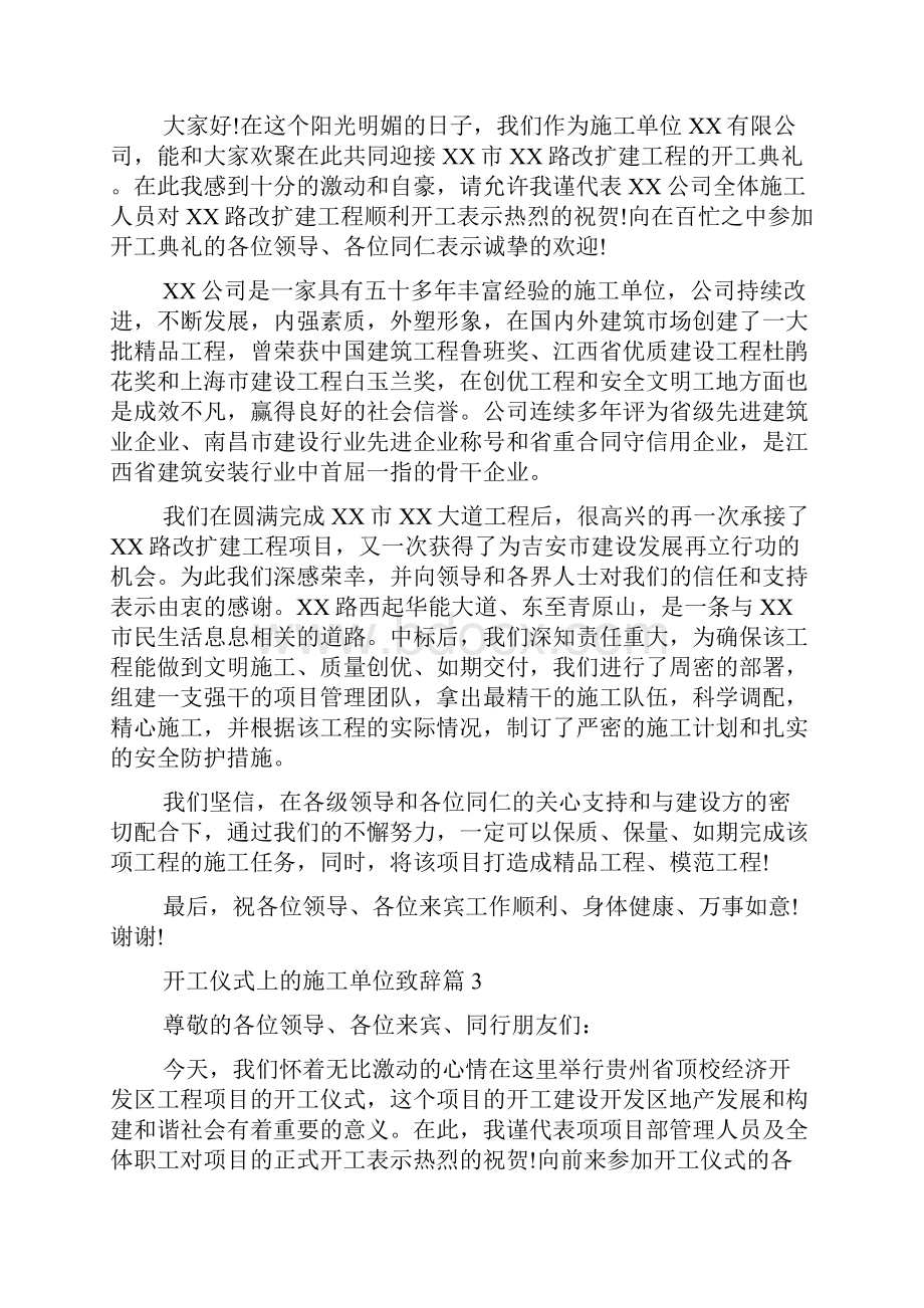 开工仪式上的施工单位致辞.docx_第2页