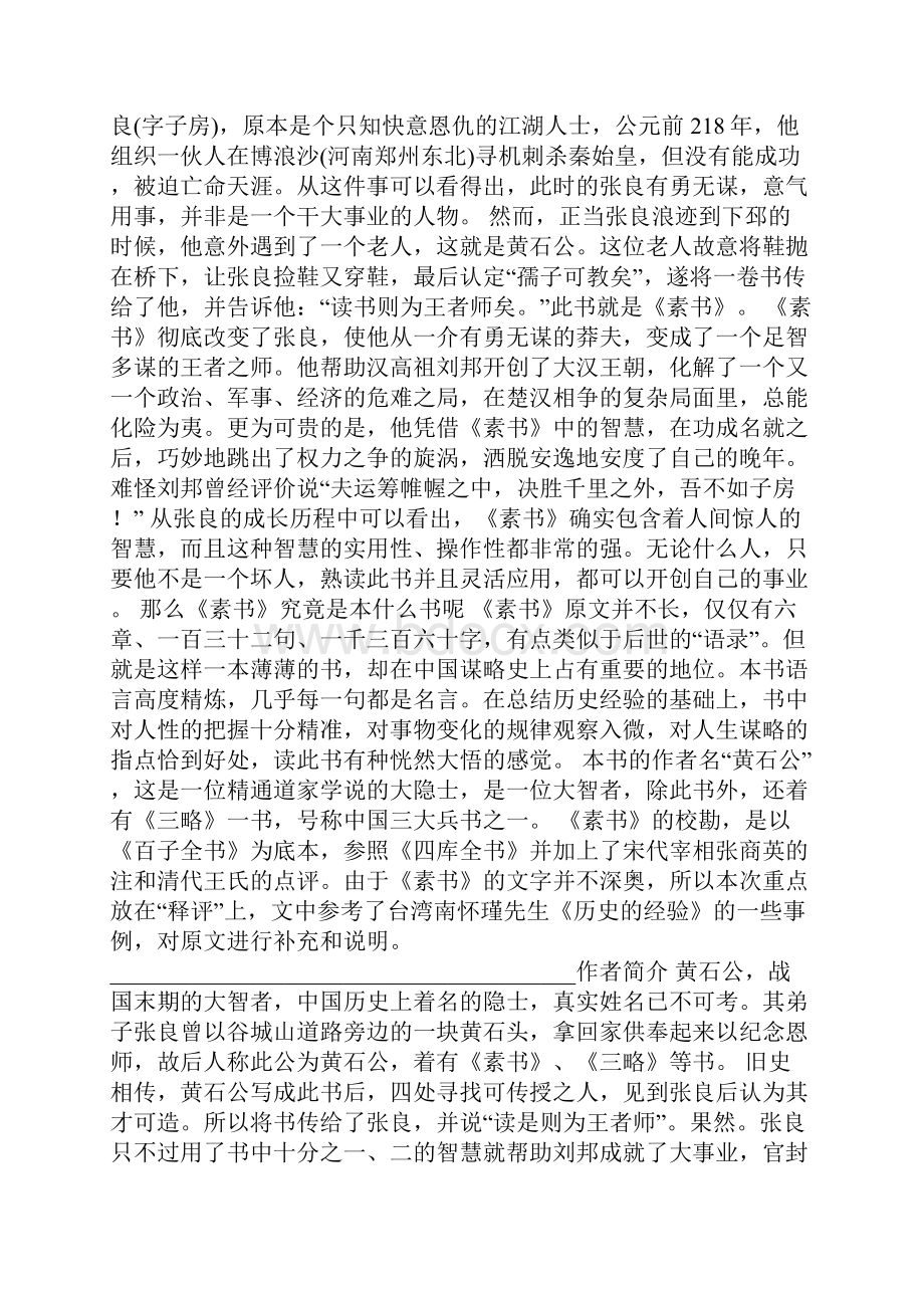 《素书》全解.docx_第2页