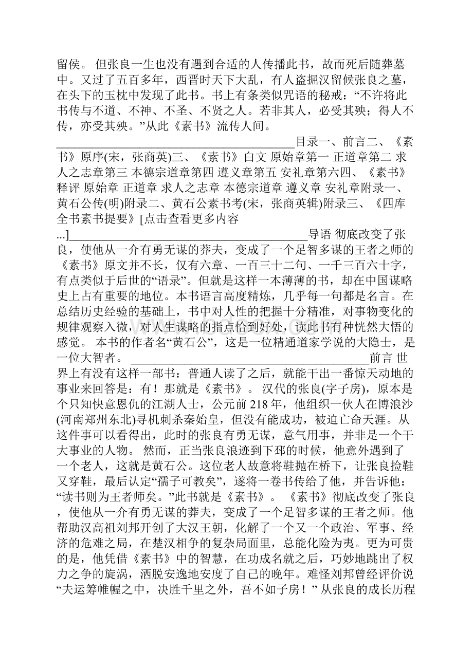 《素书》全解.docx_第3页