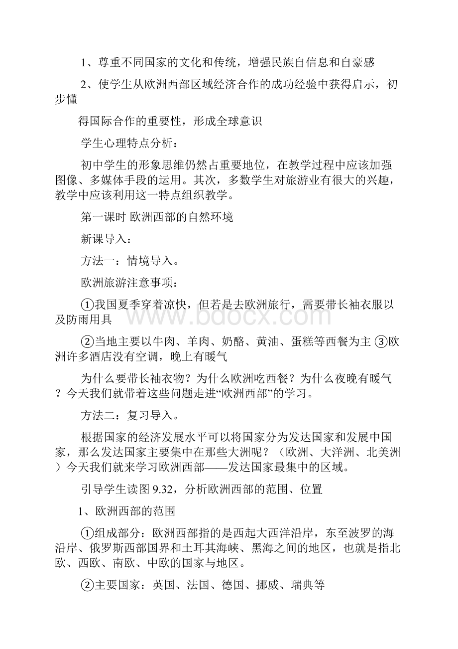 七年级欧洲西部教案.docx_第2页